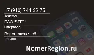 Кто звонил с 9107443575 - регион и оператор